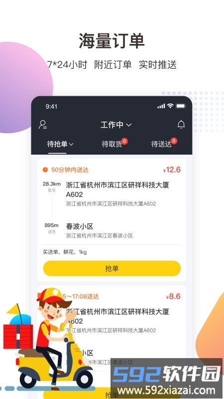 金戈多骑手app截图3