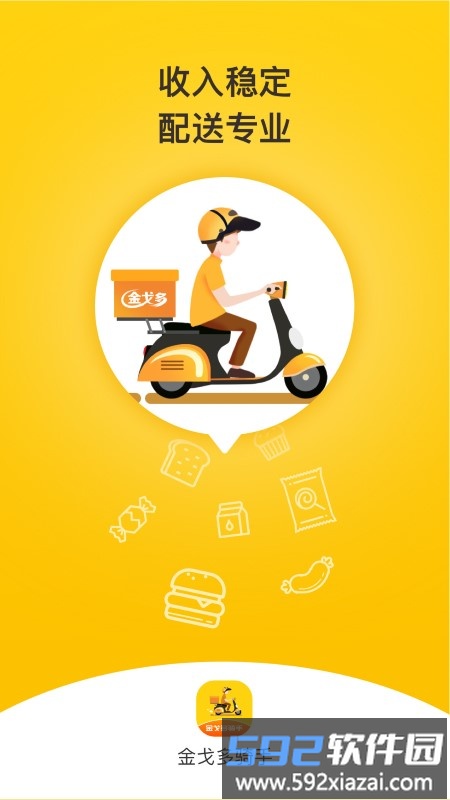 金戈多骑手app截图4