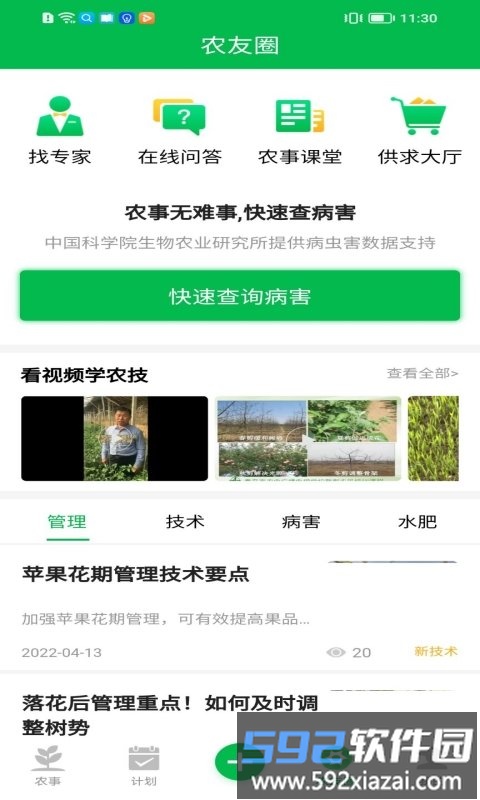 友耕app截图4