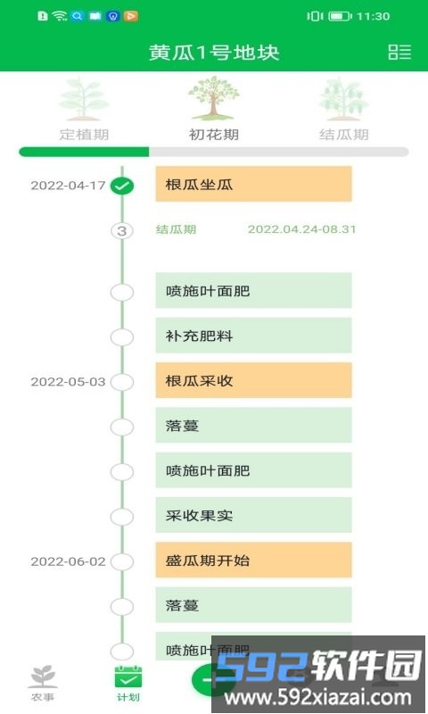 友耕app截图5