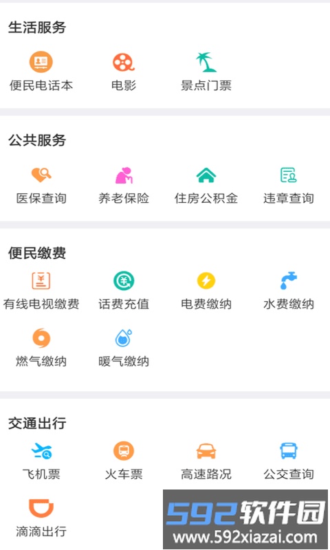 掌上正定新闻网官方版截图1