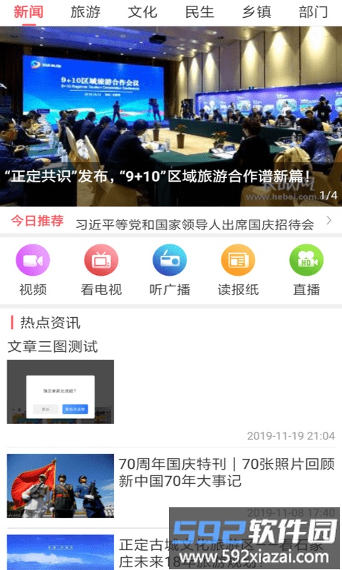 掌上正定新闻网官方版截图2