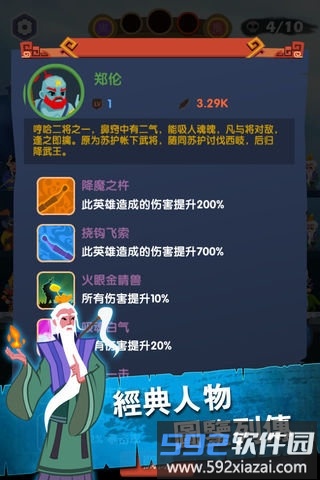 英雄小哪吒官方版截图3