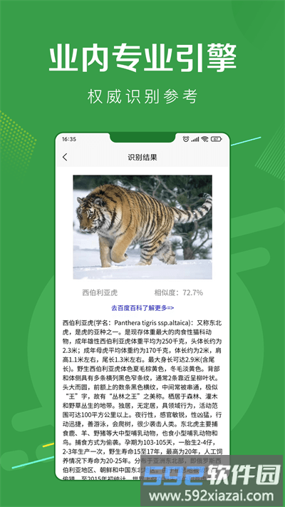 指尖扫描王最新版截图4