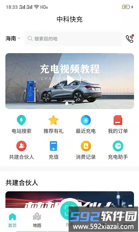 中科快充官方版截图3
