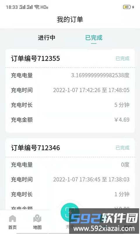中科快充官方版截图5