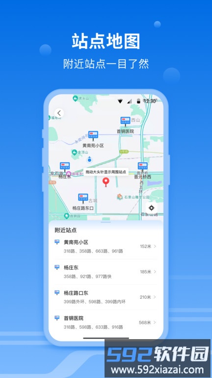 一路同行北京公交app截图1