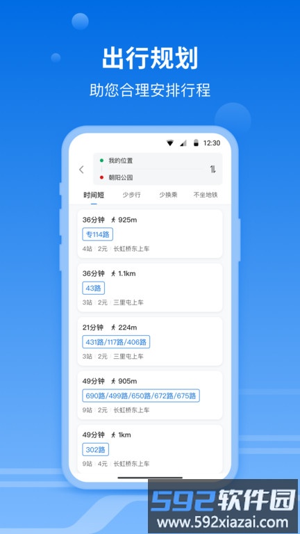 一路同行北京公交app截图3