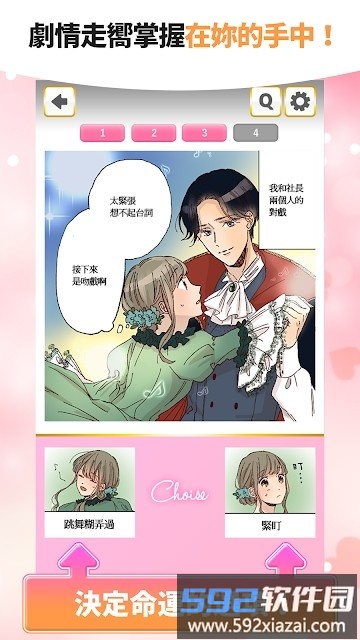 心动瞬间选择题游戏截图1