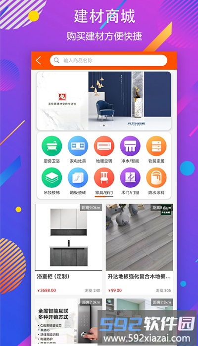 秒装同城装饰服务平台截图2