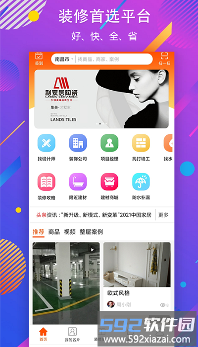 秒装同城装饰服务平台截图3