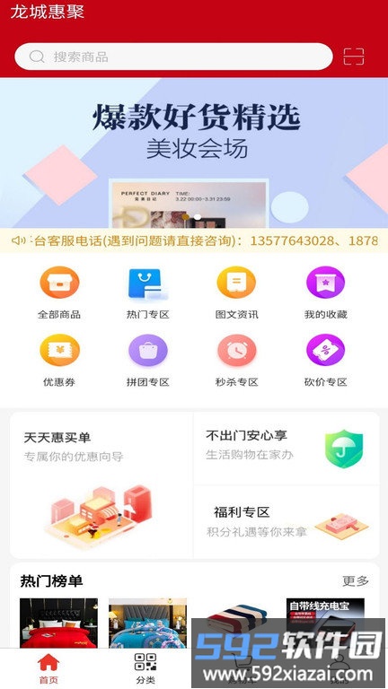 龙城惠聚商城app截图3