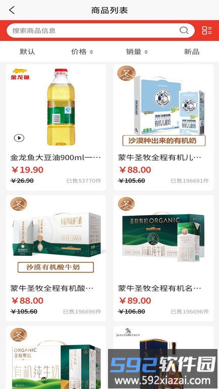 龙城惠聚商城app截图4