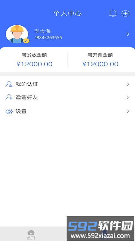 易用工分包app截图1