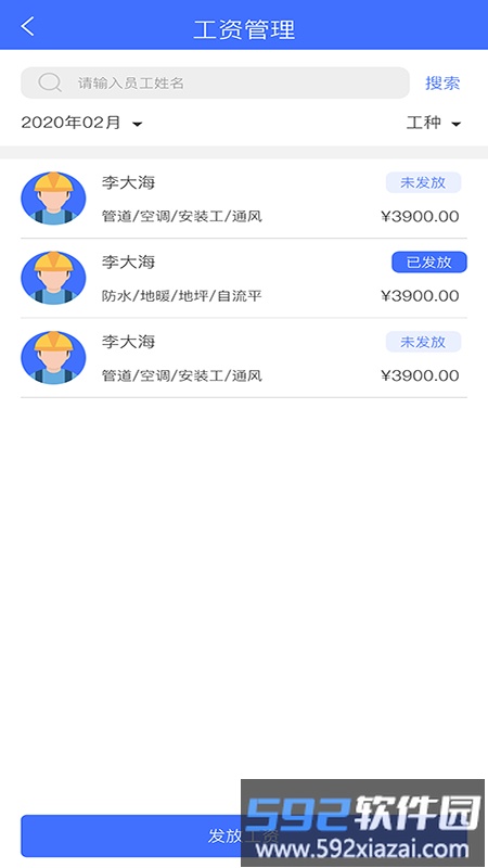 易用工分包app截图2