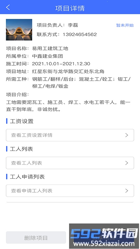 易用工分包app截图3