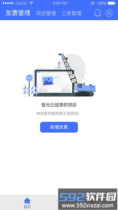 易用工分包app截图4
