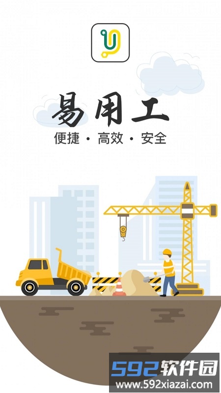 易用工分包app截图5