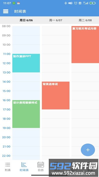 智能日程表app官方版截图1