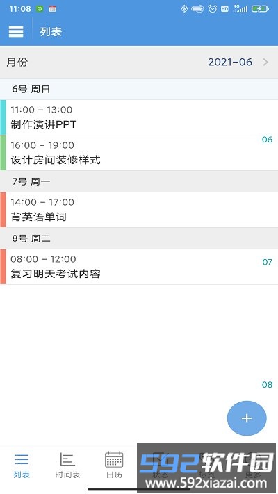 智能日程表app官方版截图2