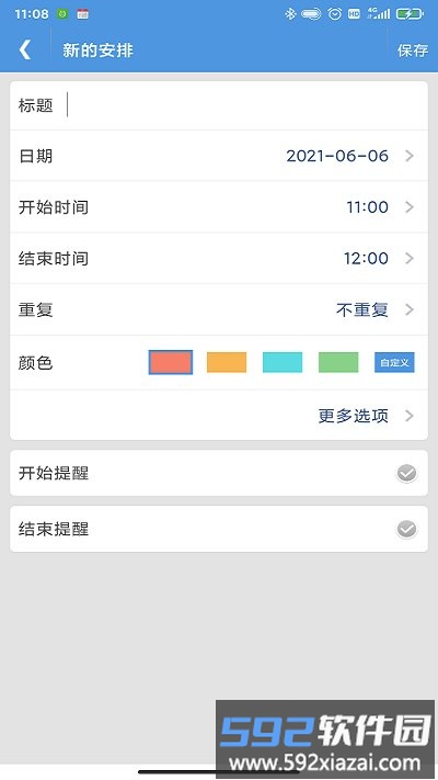 智能日程表app官方版截图3