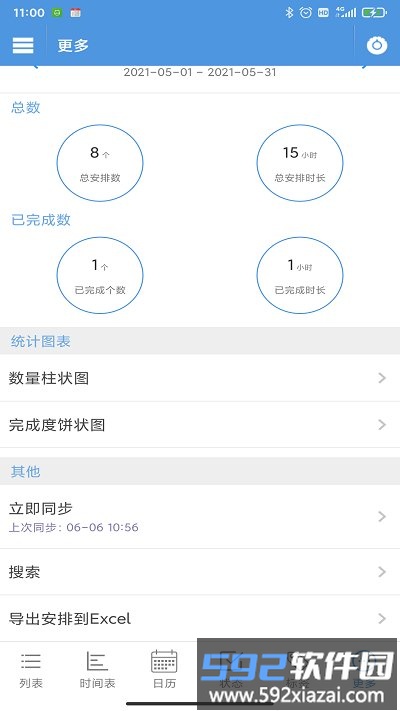 智能日程表app官方版截图4
