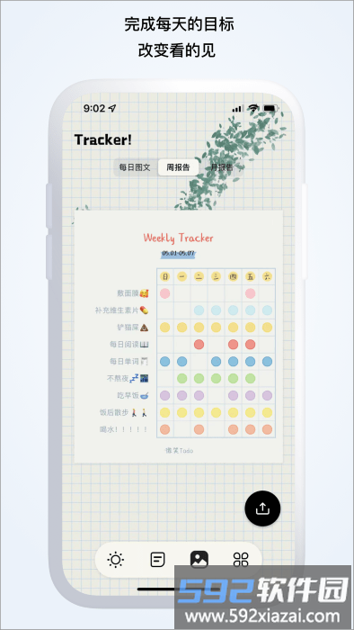 微笑todolist官方版截图1