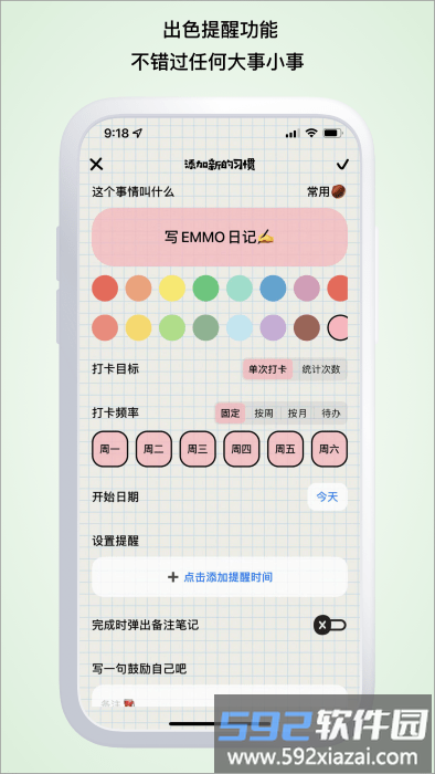 微笑todolist官方版截图2