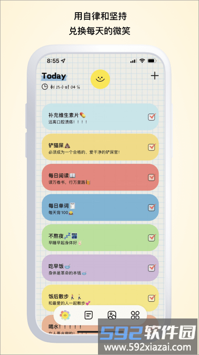 微笑todolist官方版截图3