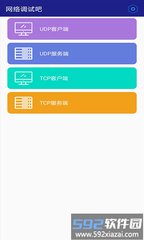 网络调试吧app截图1