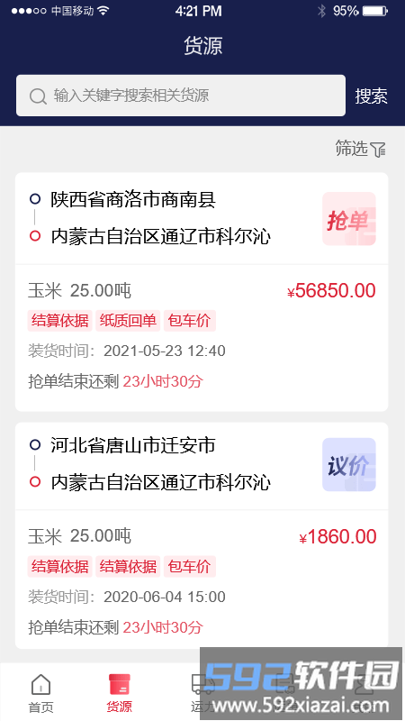 物流商洛官方版截图1