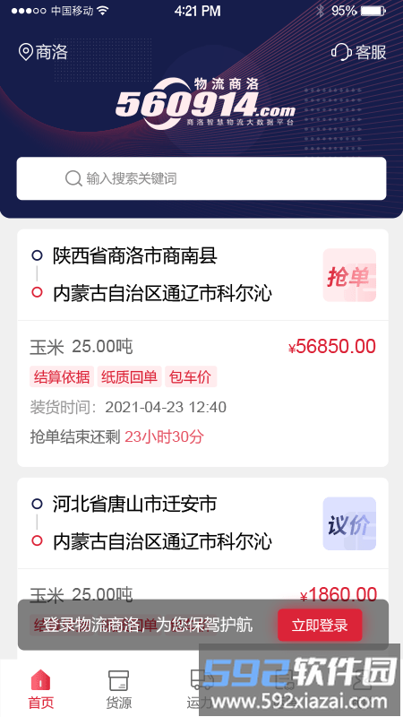 物流商洛官方版截图2