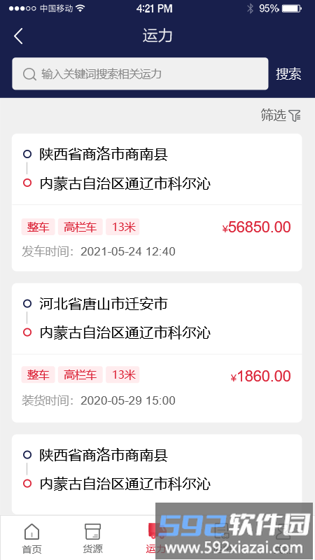 物流商洛官方版截图3