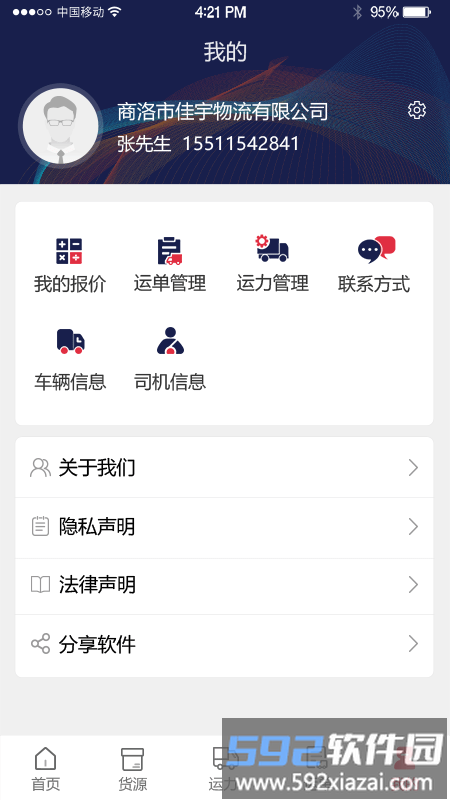 物流商洛官方版截图4