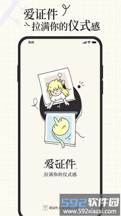 爱证件官方版截图4