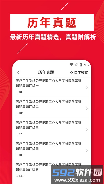 医学基础知识牛题库官方版截图1