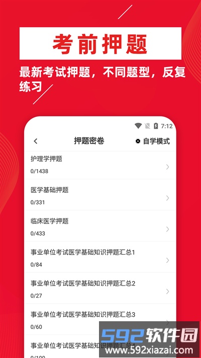 医学基础知识牛题库官方版截图2