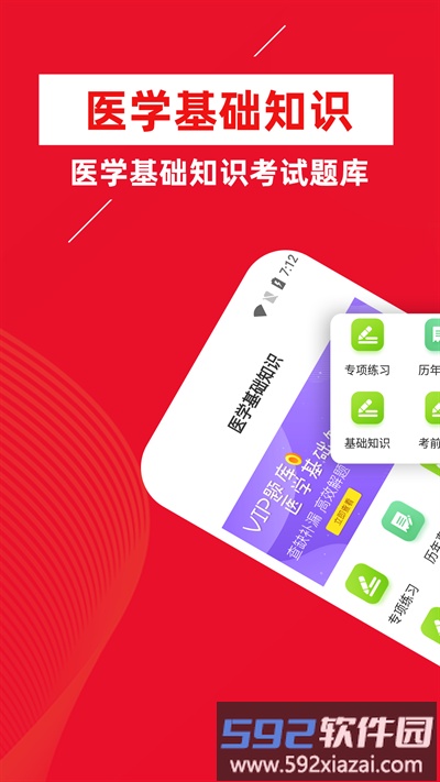 医学基础知识牛题库官方版截图4