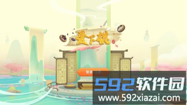 爱下棋少儿围棋app截图1