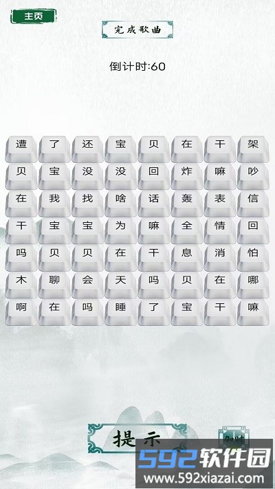文字王者挑战游戏截图1