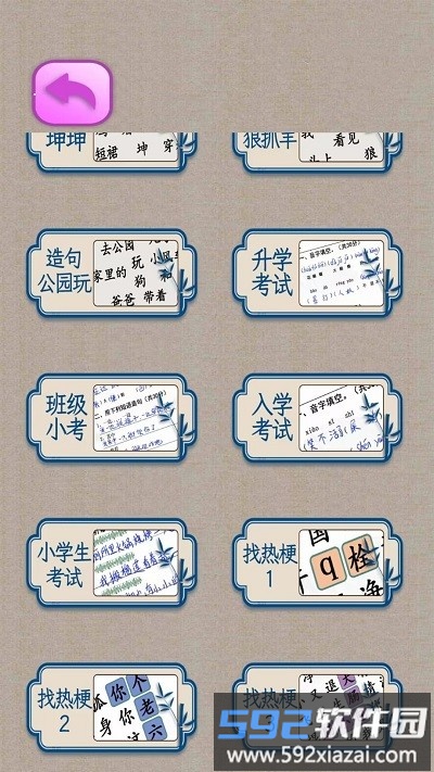 文字王者挑战游戏截图2