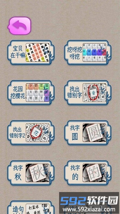 文字王者挑战游戏截图3
