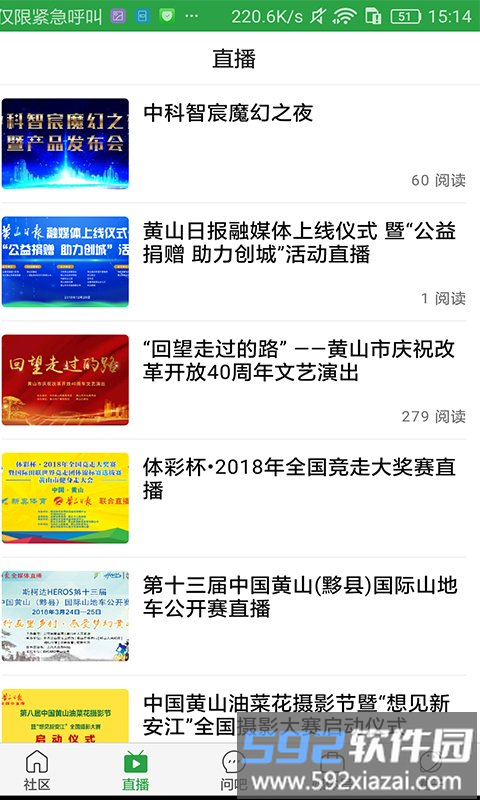 黄山日报新闻客户端截图1