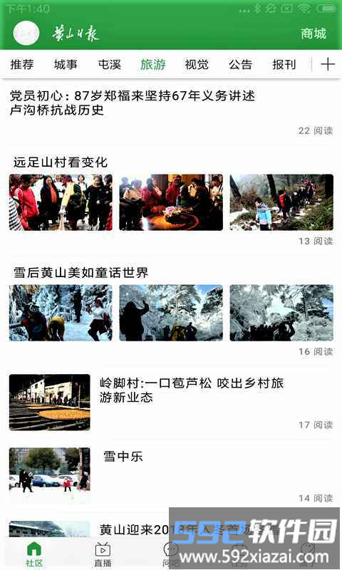 黄山日报新闻客户端截图2
