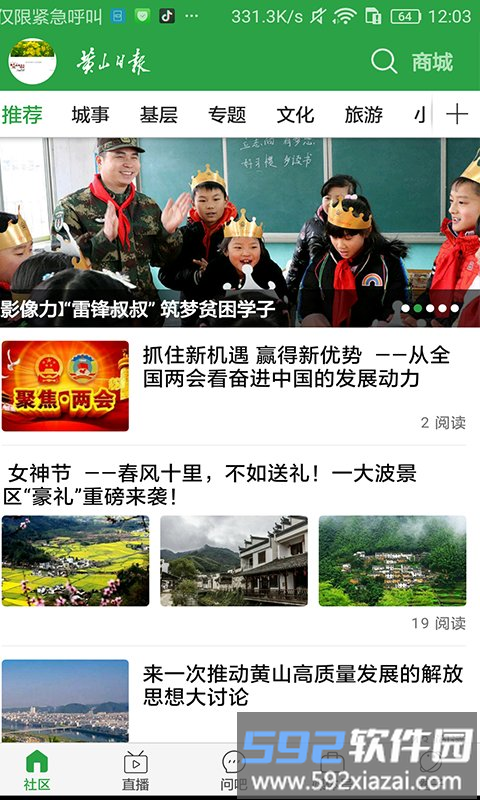 黄山日报新闻客户端截图3