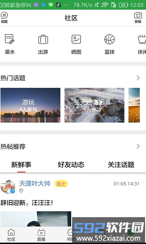 黄山日报新闻客户端截图4