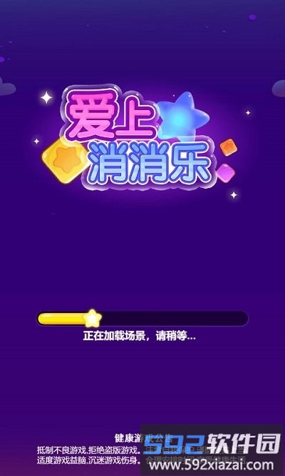 爱上消消乐小游戏截图1