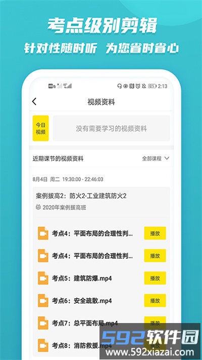 老妖精听课端app截图1