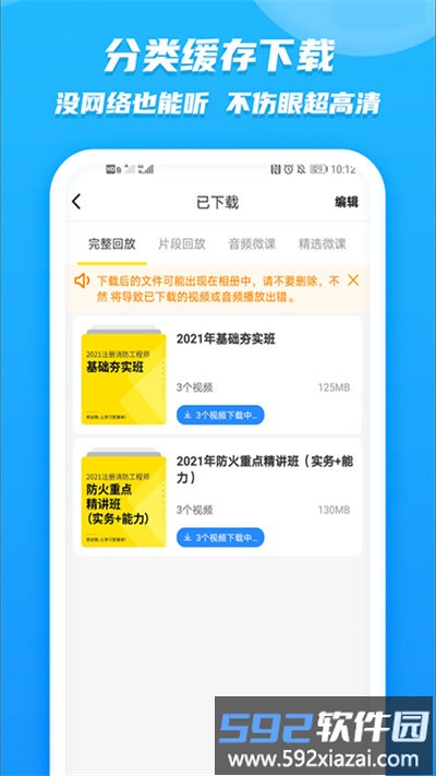 老妖精听课端app截图2