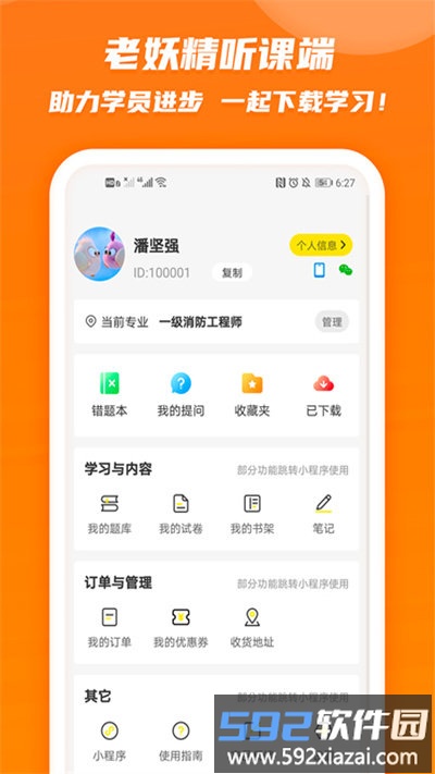 老妖精听课端app截图3